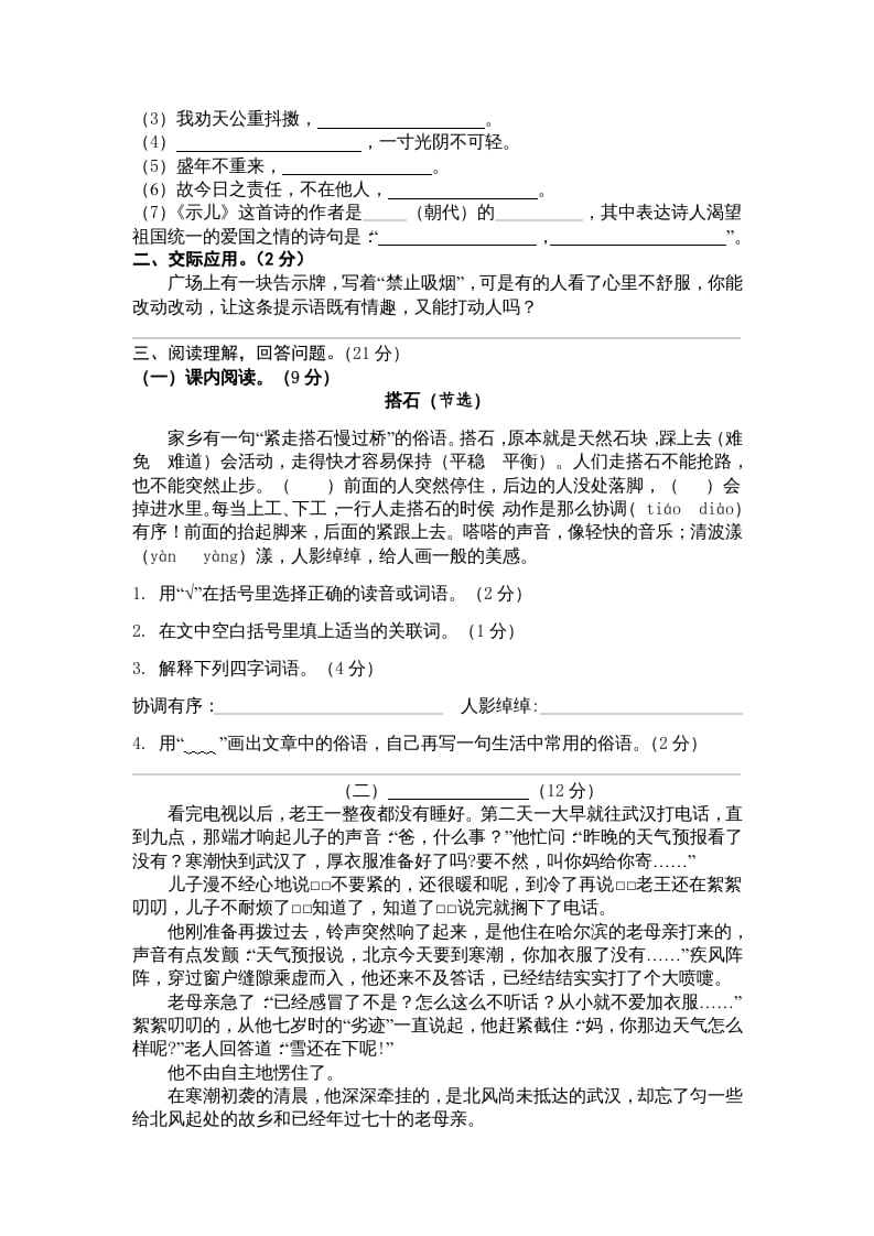 图片[2]-五年级语文上册期中测试卷2（部编版）-知识笔记