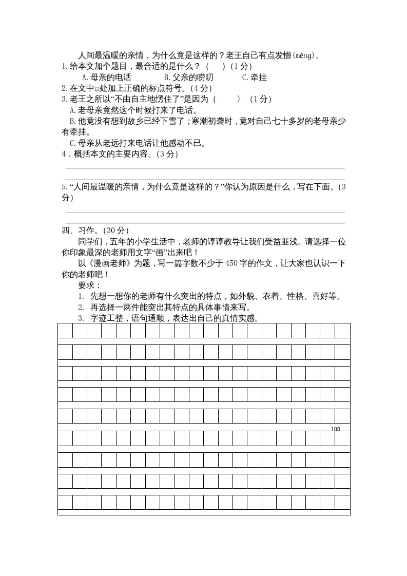 图片[3]-五年级语文上册期中测试卷2（部编版）-知识笔记