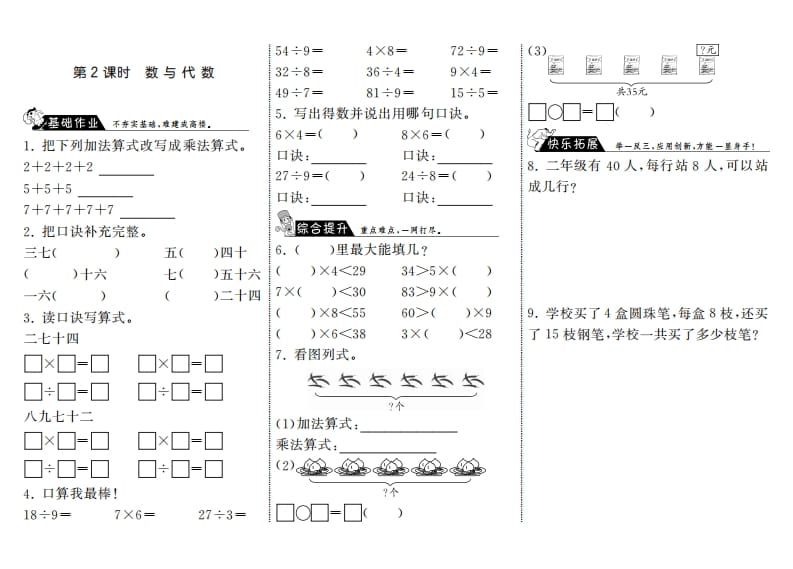 二年级数学上册10.2数与代数·（北师大版）-知识笔记