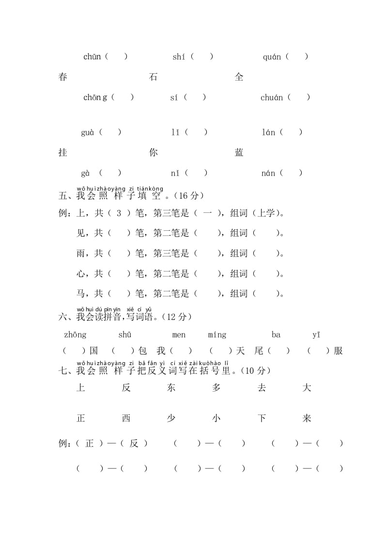 图片[2]-一年级语文上册期末测试(4)（部编版）-知识笔记