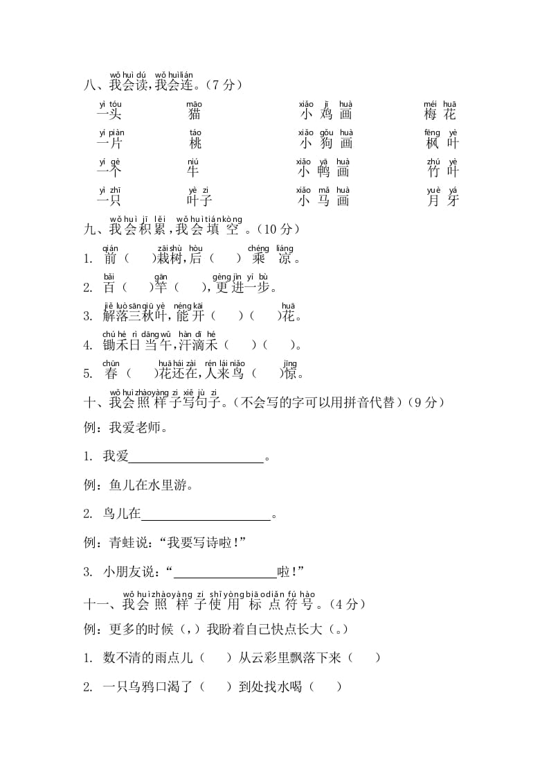图片[3]-一年级语文上册期末测试(4)（部编版）-知识笔记
