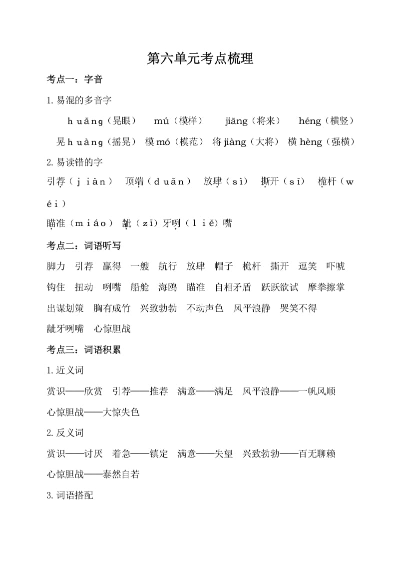 五年级数学下册第六单元考点梳理人教部编版-知识笔记