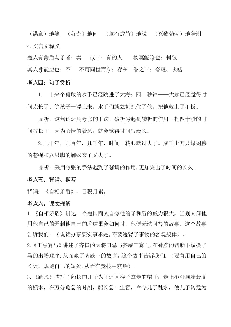 图片[2]-五年级数学下册第六单元考点梳理人教部编版-知识笔记