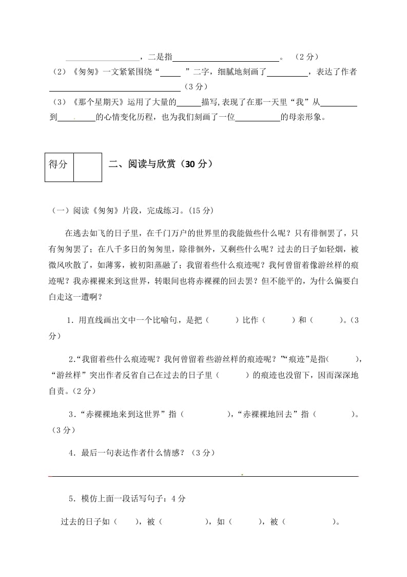 图片[3]-六年级语文下册人教部编版第3单元测试卷5（有答案）-知识笔记