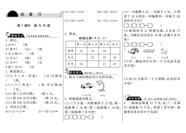 二年级数学上册10.1数与代数·（北师大版）-知识笔记