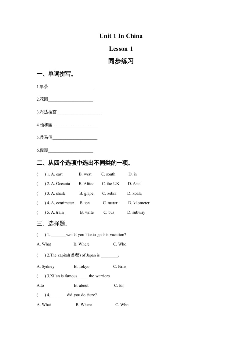 六年级英语上册Unit1InChinaLeson1同步练习3（人教版一起点）-知识笔记