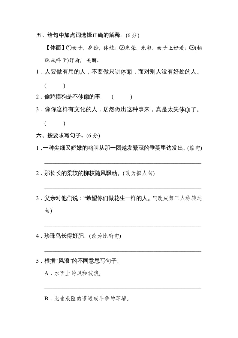 图片[2]-五年级语文上册第一单元达标检测卷（一）（部编版）-知识笔记