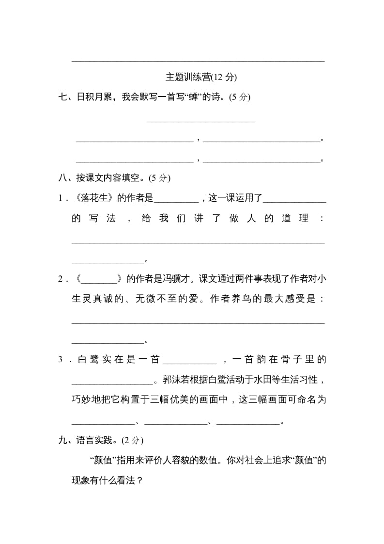 图片[3]-五年级语文上册第一单元达标检测卷（一）（部编版）-知识笔记
