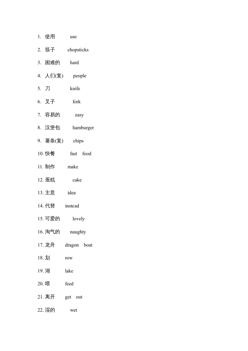 三年级英语上册单词复习（人教版一起点）-知识笔记