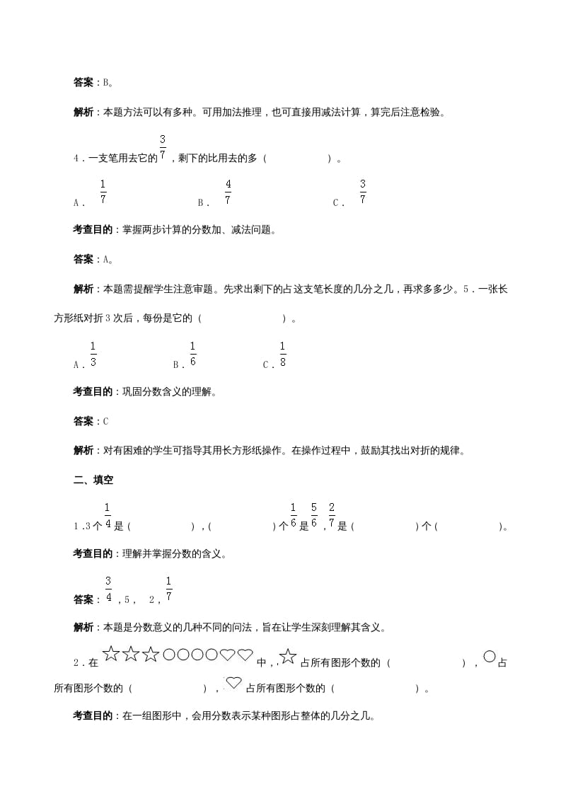图片[2]-三年级数学上册《分数的初步认识》同步试题（人教版）-知识笔记