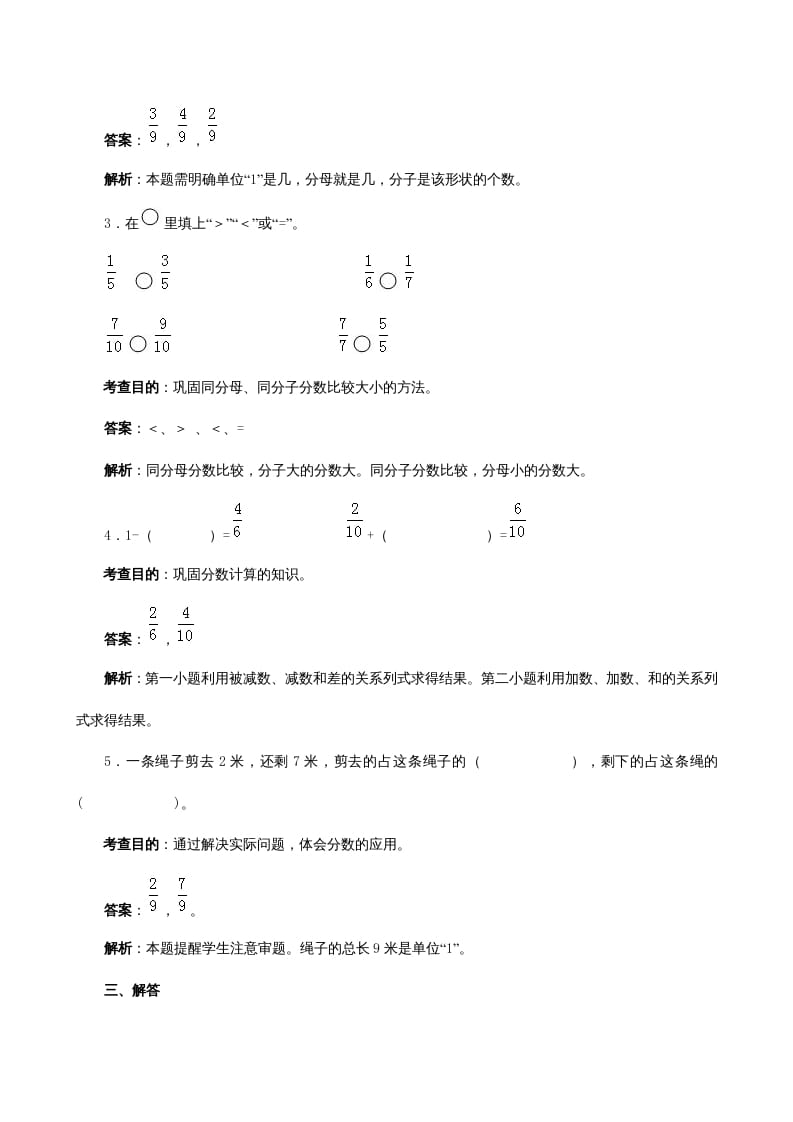 图片[3]-三年级数学上册《分数的初步认识》同步试题（人教版）-知识笔记
