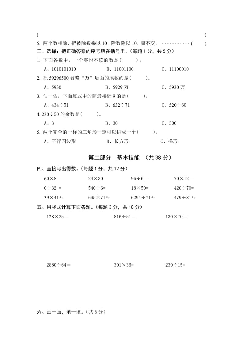 图片[2]-四年级数学上册期末测试卷4（人教版）-知识笔记