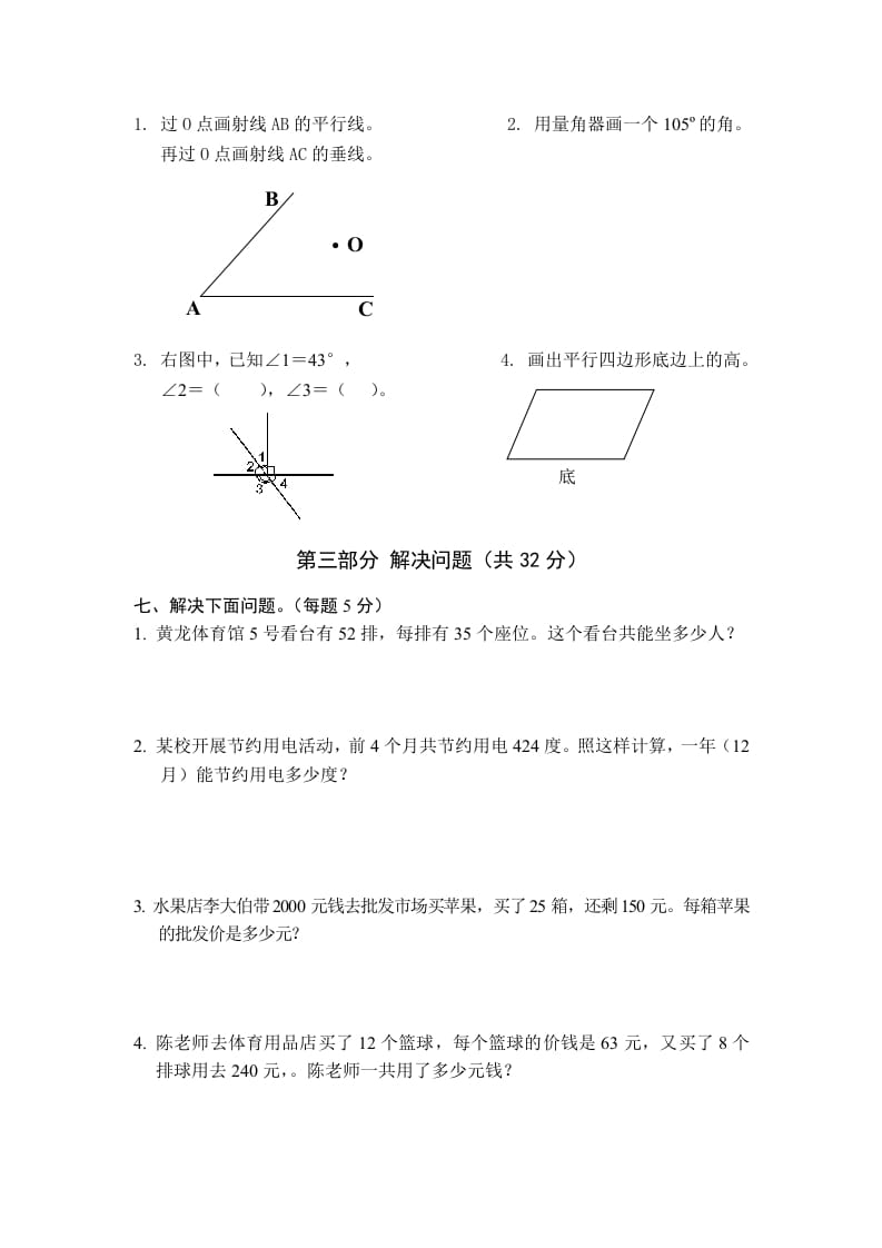 图片[3]-四年级数学上册期末测试卷4（人教版）-知识笔记