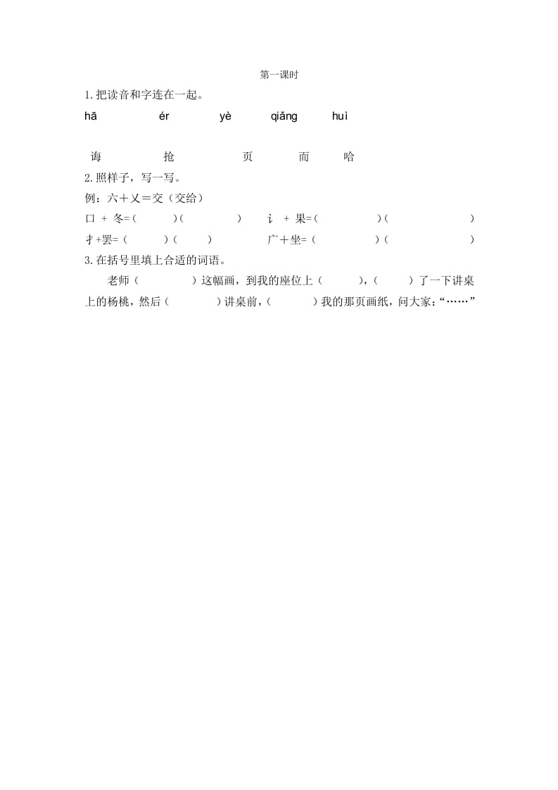 二年级语文下册13画杨桃第一课时-知识笔记