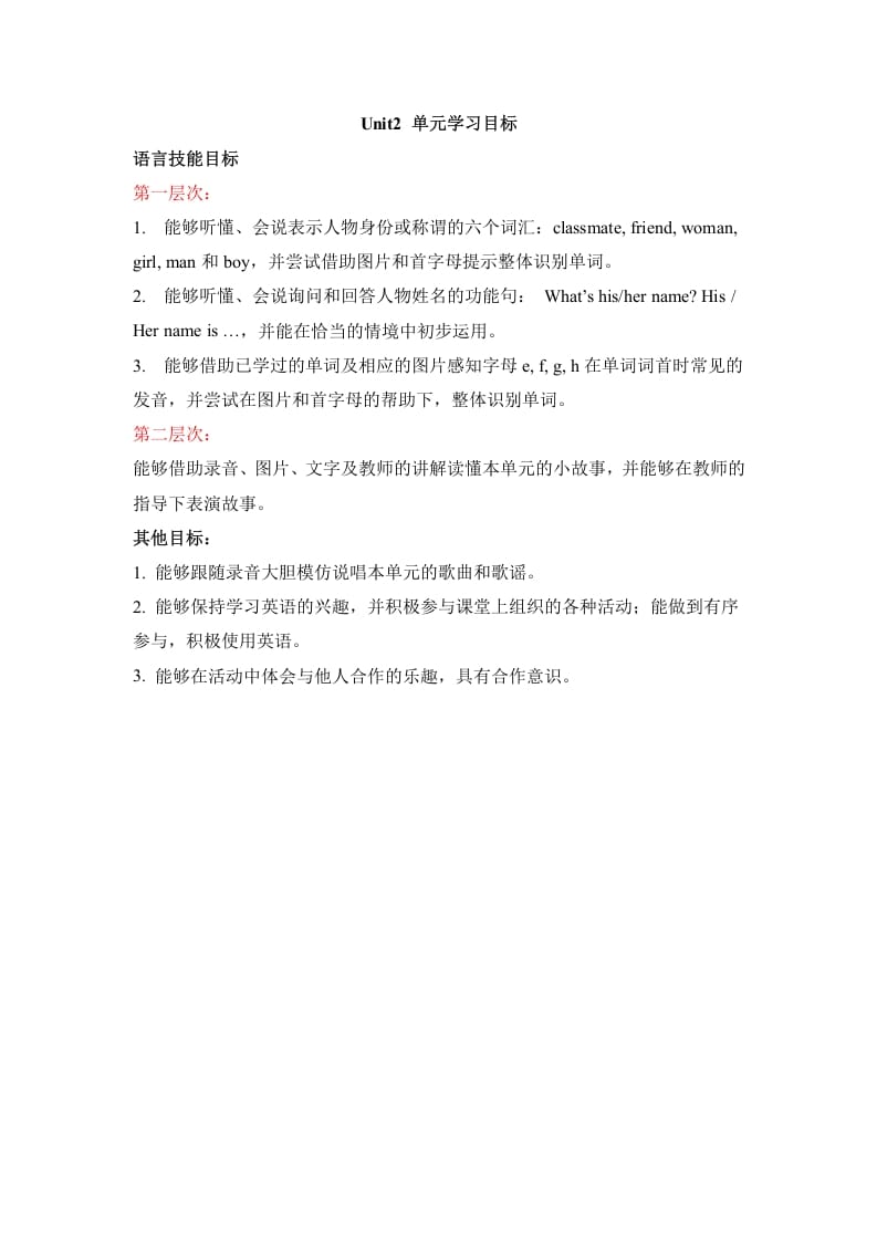 二年级英语上册Unit2__单元学习目标（人教版一起点）-知识笔记