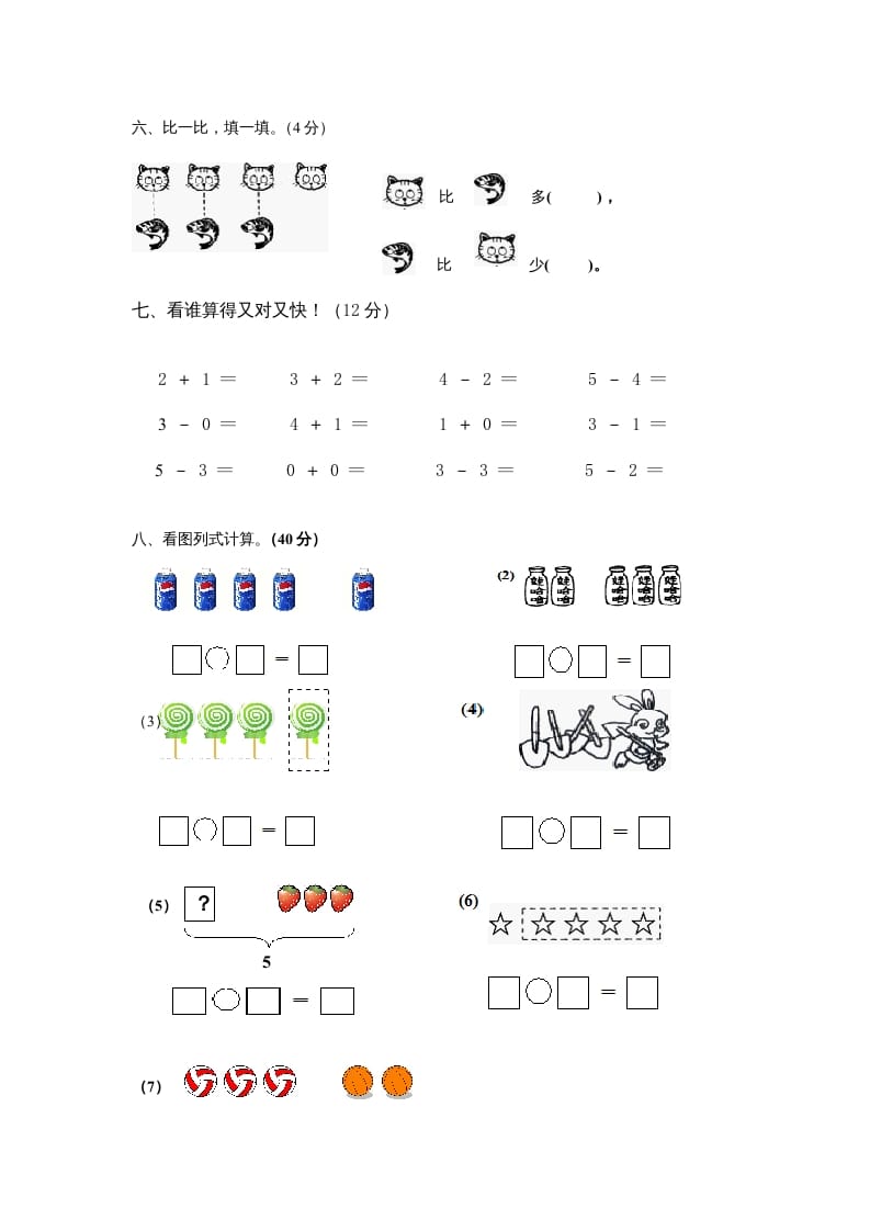 图片[2]-一年级数学上册第三单元《试卷1~5的认识和加减法》试卷4（人教版）-知识笔记