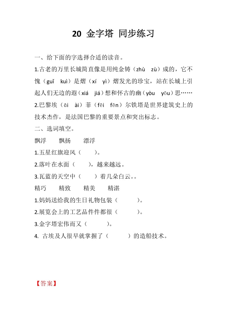 五年级数学下册20金字塔同步练习-知识笔记