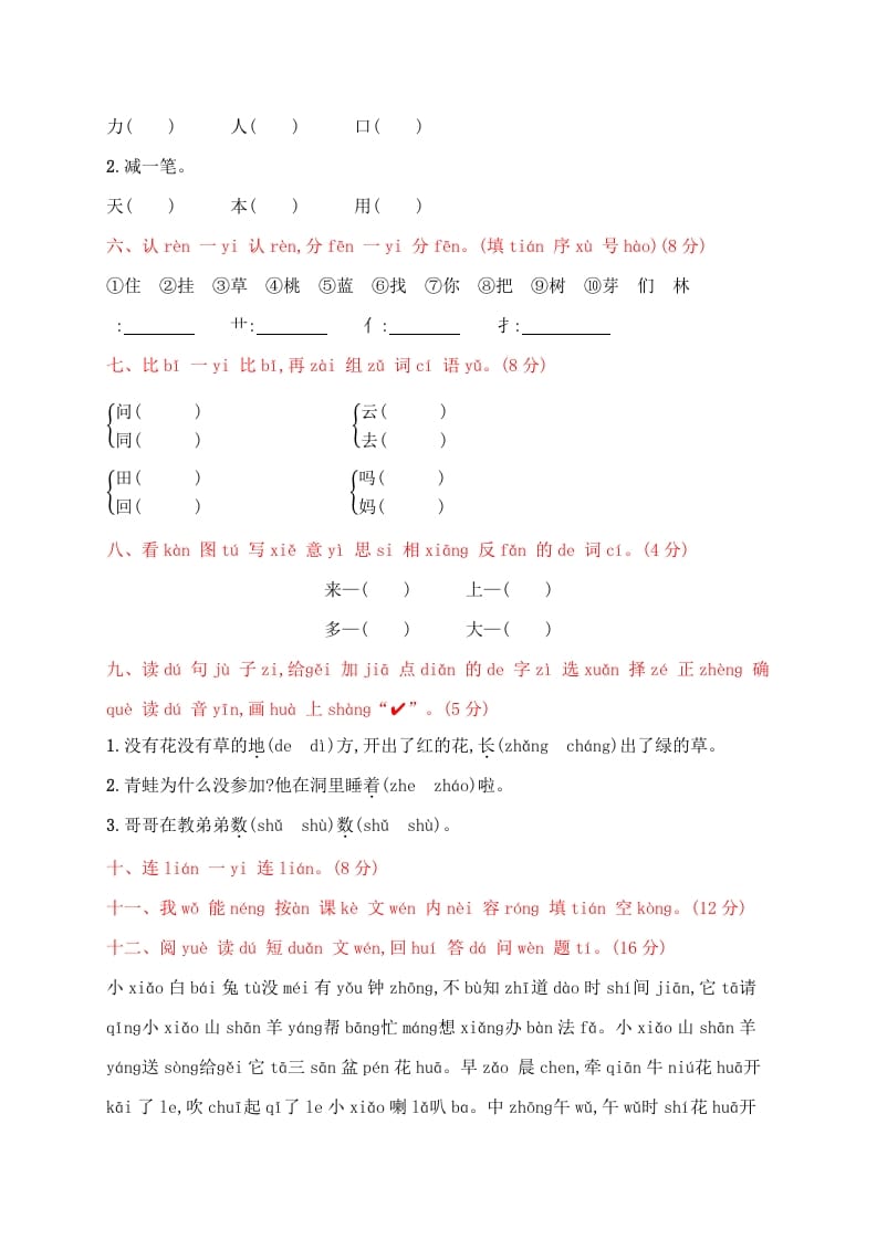 图片[2]-一年级语文上册期末试卷（20）（有答案）（部编版）-知识笔记