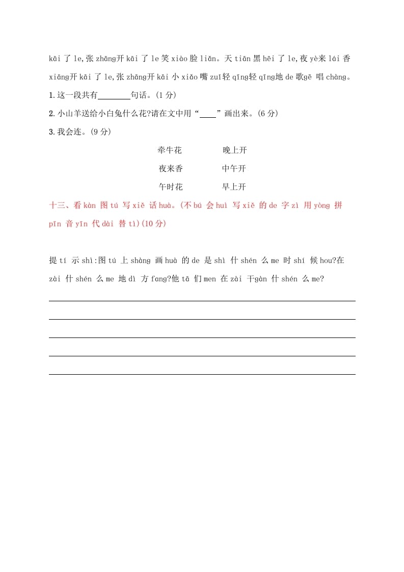 图片[3]-一年级语文上册期末试卷（20）（有答案）（部编版）-知识笔记