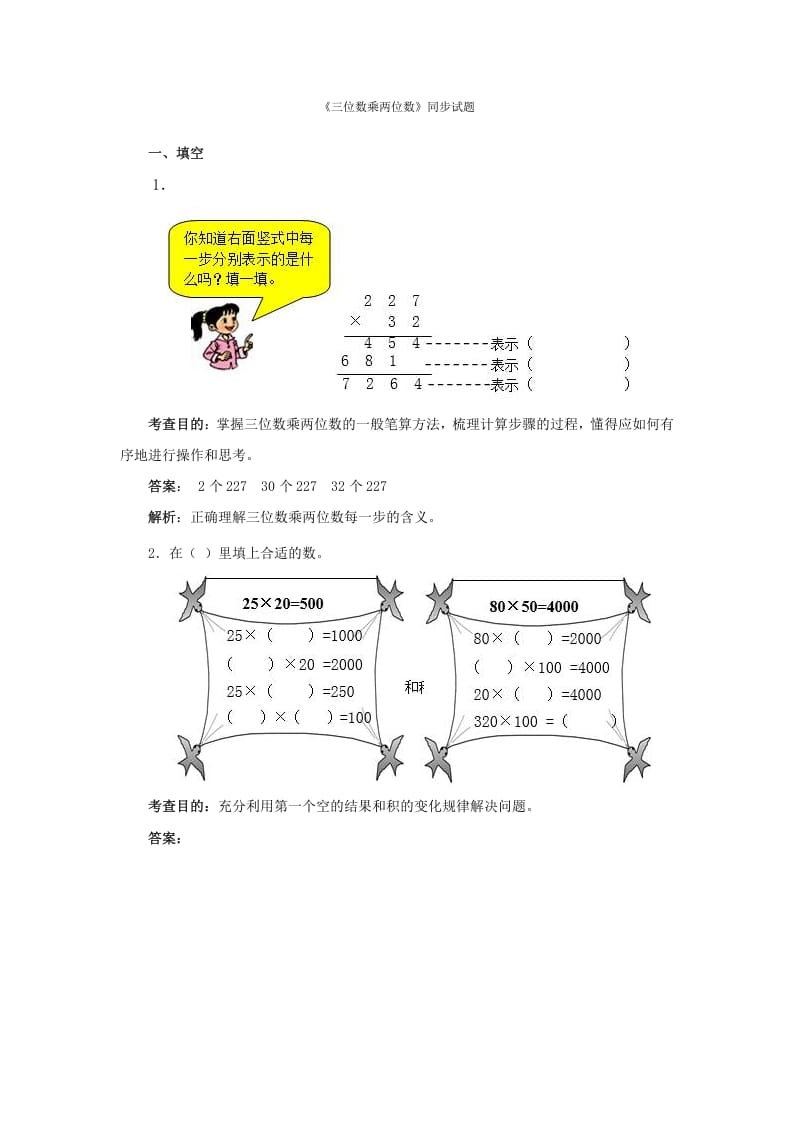 四年级数学上册同步测试及解析-三位数乘两位数（人教版）-知识笔记