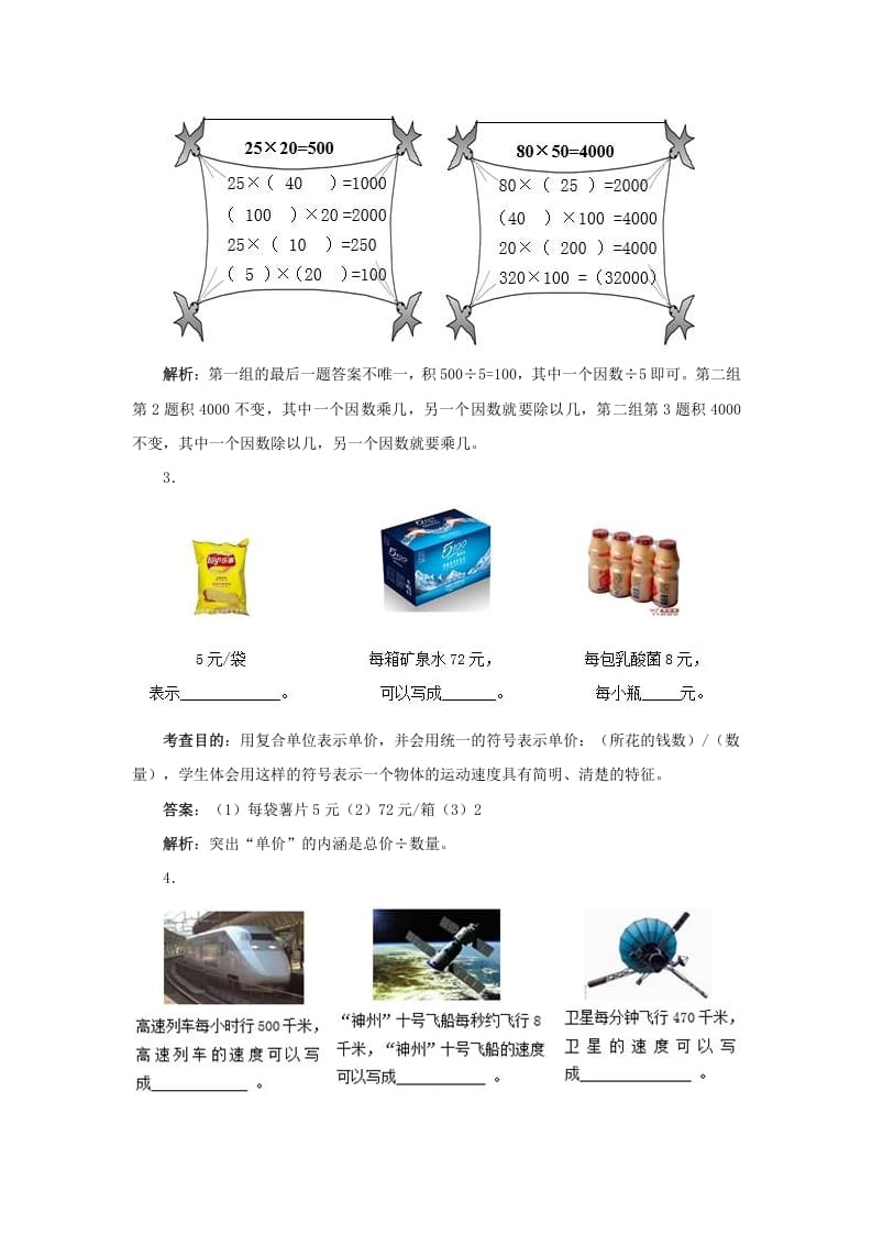 图片[2]-四年级数学上册同步测试及解析-三位数乘两位数（人教版）-知识笔记
