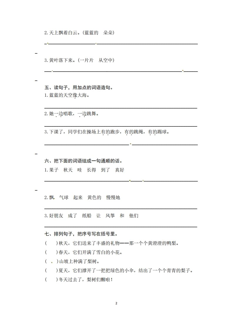 图片[2]-二年级语文上册期末复习句子专项测评卷（二）（供打印3张）（部编）-知识笔记