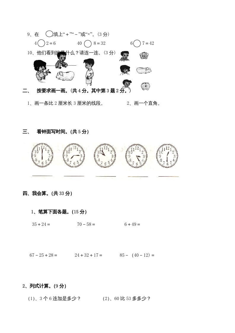 图片[2]-二年级数学上册期末测试卷4（人教版）-知识笔记