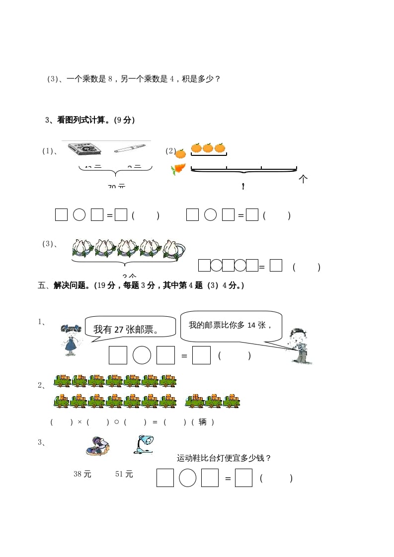图片[3]-二年级数学上册期末测试卷4（人教版）-知识笔记