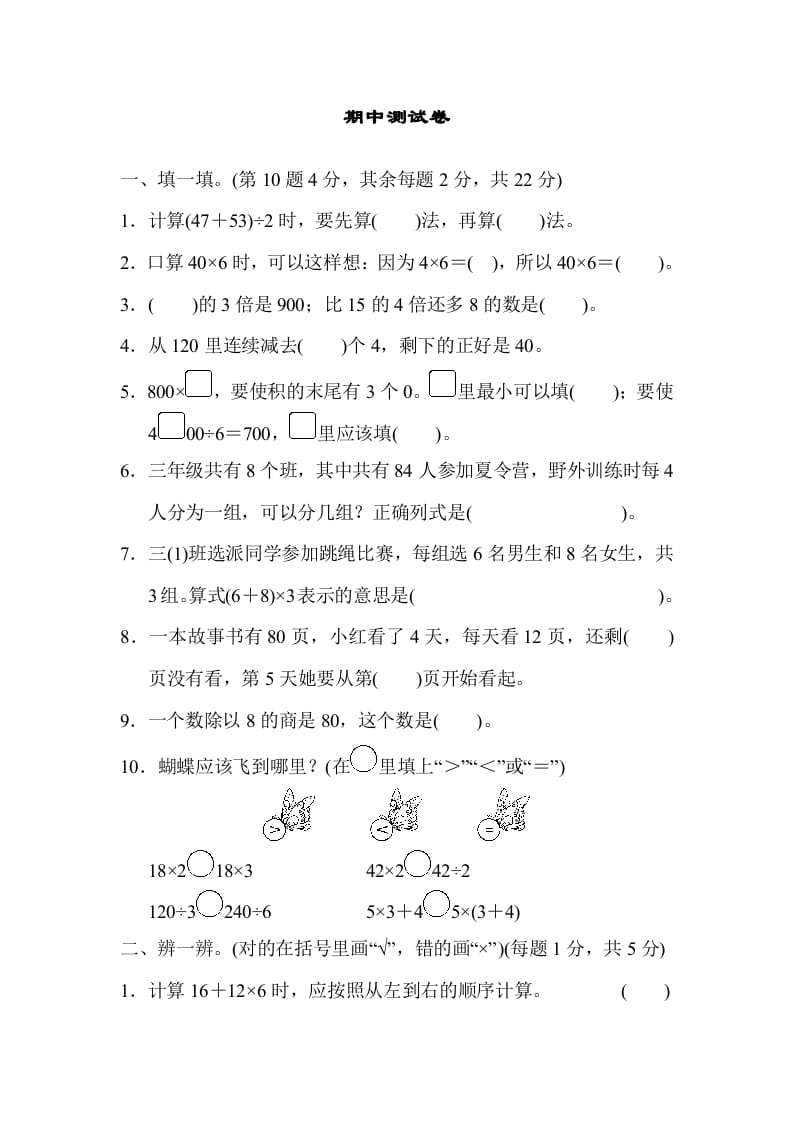 三年级数学上册期中测试卷（北师大版）-知识笔记