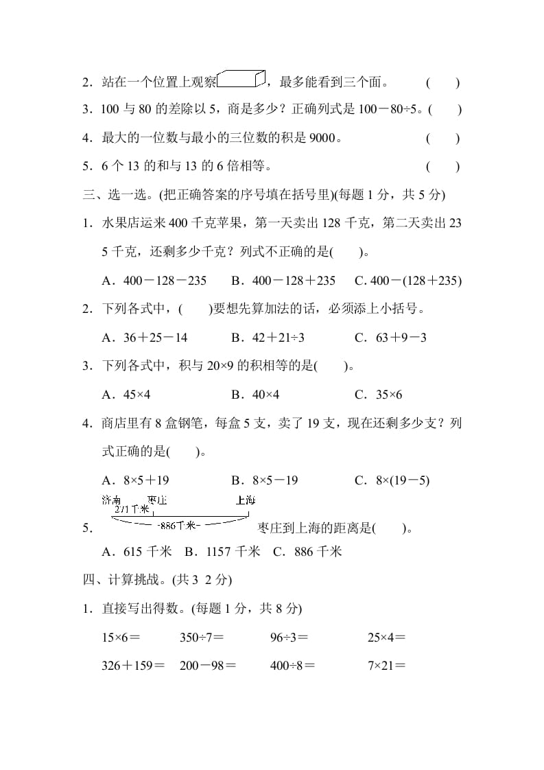 图片[2]-三年级数学上册期中测试卷（北师大版）-知识笔记