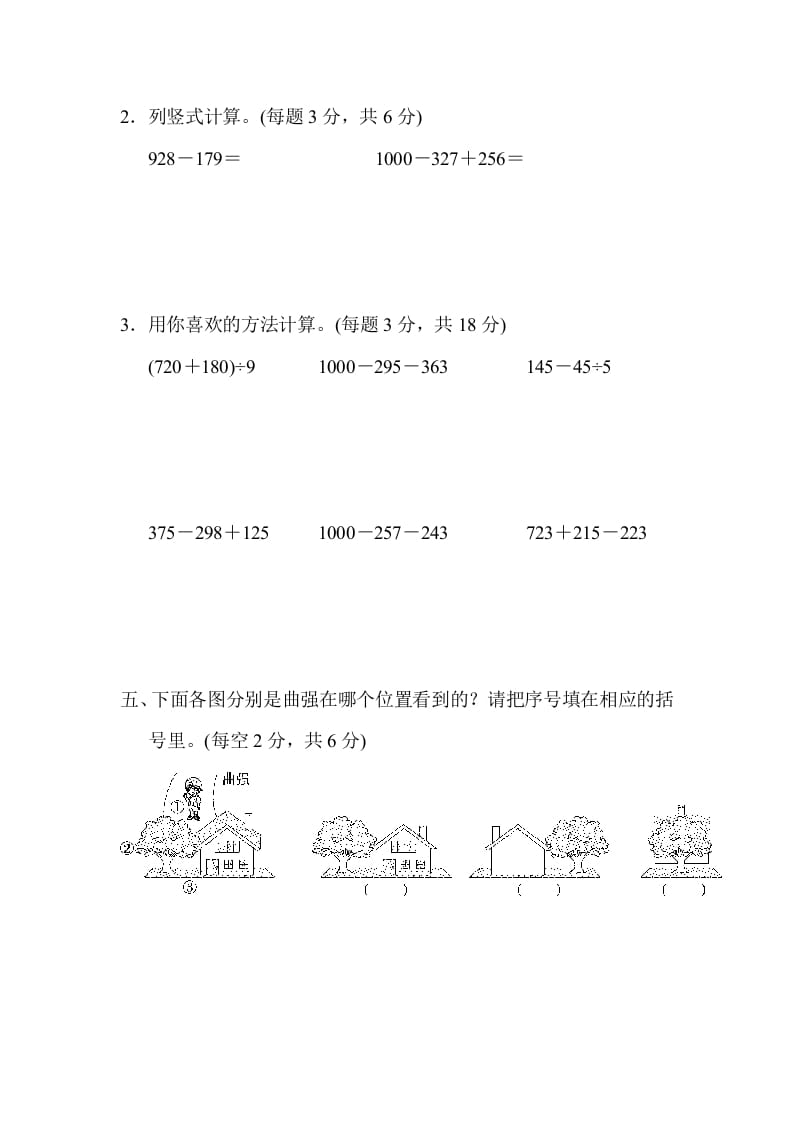 图片[3]-三年级数学上册期中测试卷（北师大版）-知识笔记