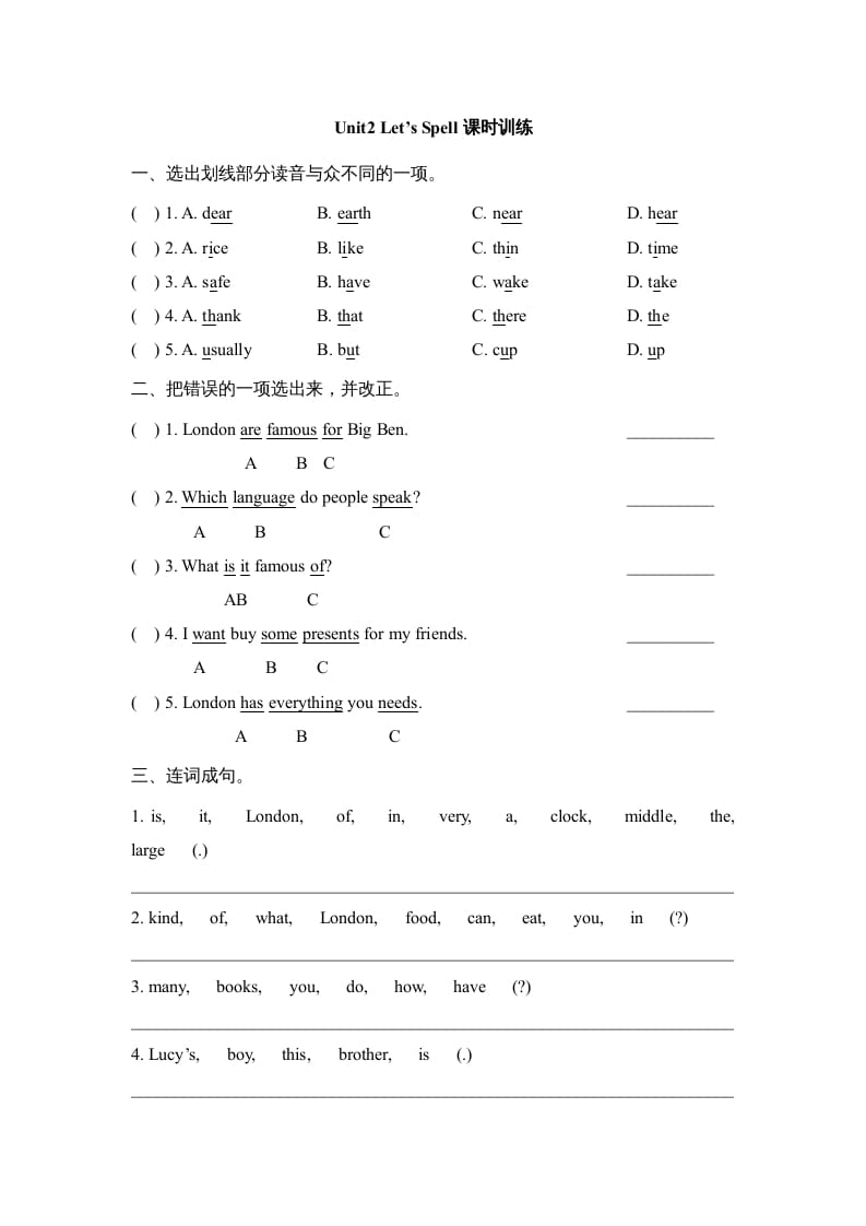 六年级英语上册Unit2_Let’s_Spell课时训练（人教版一起点）-知识笔记