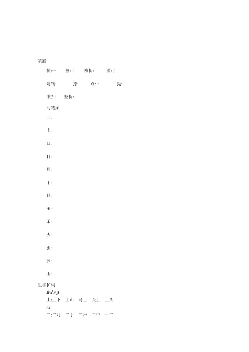 图片[2]-一年级语文上册知识要点_29页（部编版）-知识笔记