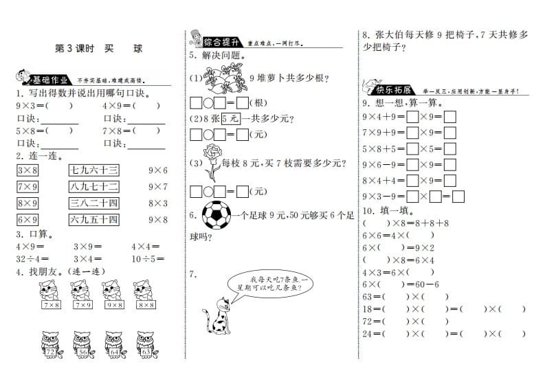 二年级数学上册8.3买球·（北师大版）-知识笔记