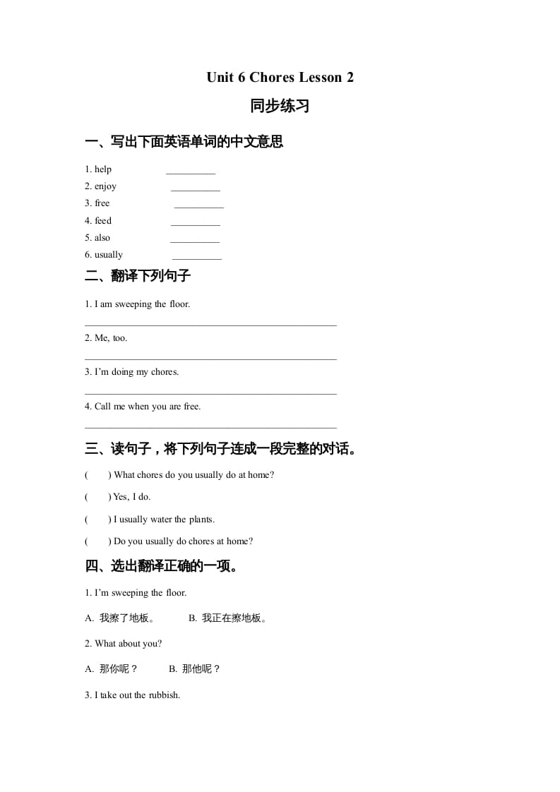 五年级英语上册Ｕｎｉｔ6ChoresLesson2同步练习2（人教版一起点）-知识笔记