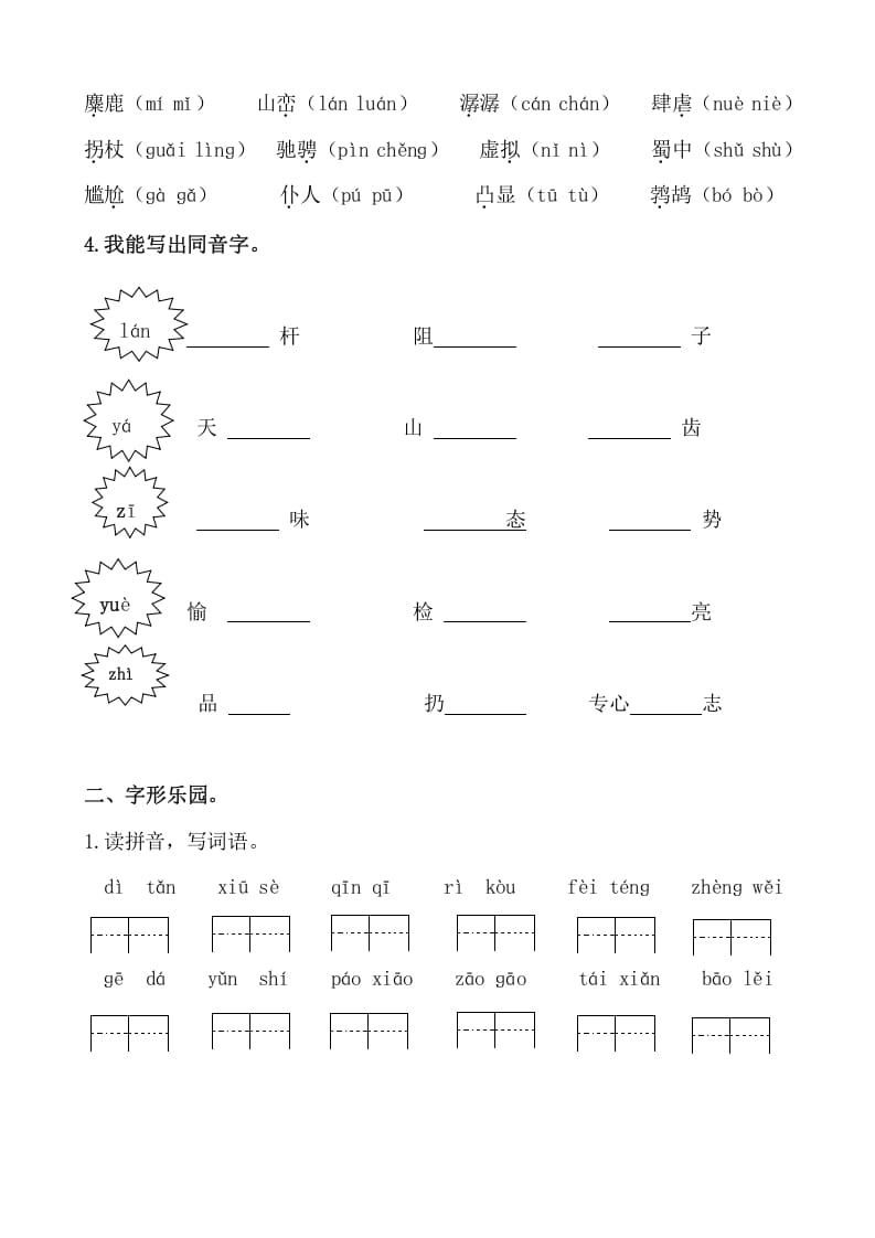 图片[2]-六年级语文上册生字专项练习题（部编版）-知识笔记
