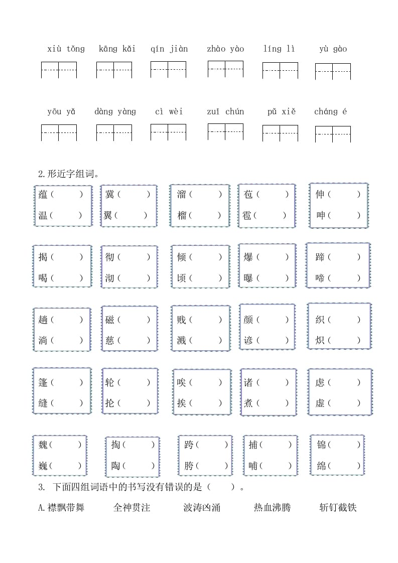 图片[3]-六年级语文上册生字专项练习题（部编版）-知识笔记