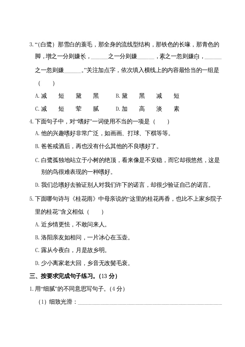 图片[2]-五年级语文上册第一单元测试卷（部编版）-知识笔记