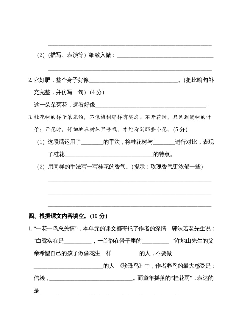 图片[3]-五年级语文上册第一单元测试卷（部编版）-知识笔记