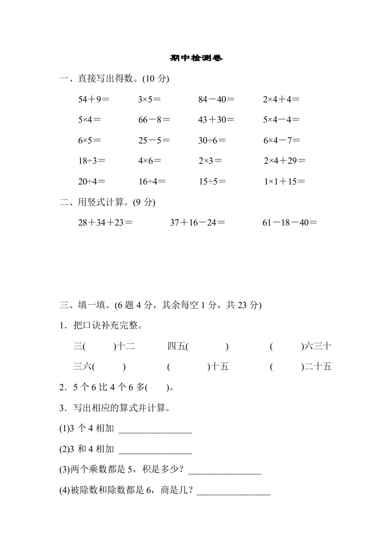 二年级数学上册期中检测卷1（苏教版）-知识笔记