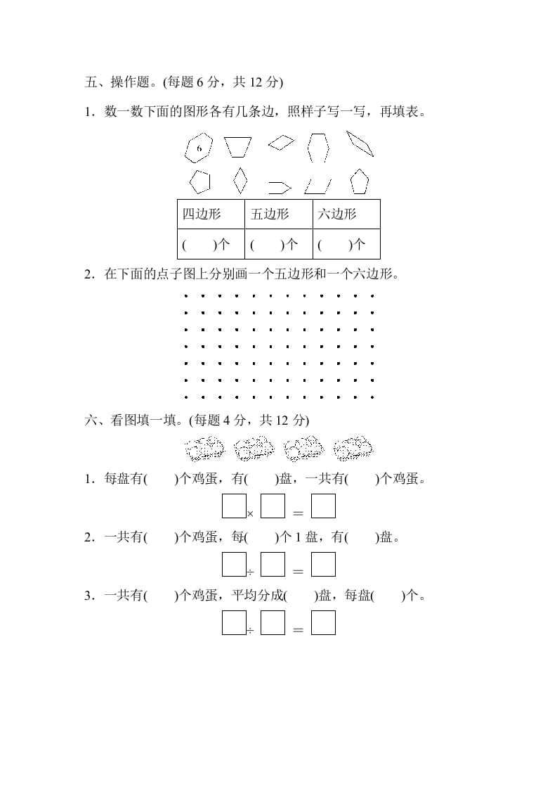 图片[3]-二年级数学上册期中检测卷1（苏教版）-知识笔记