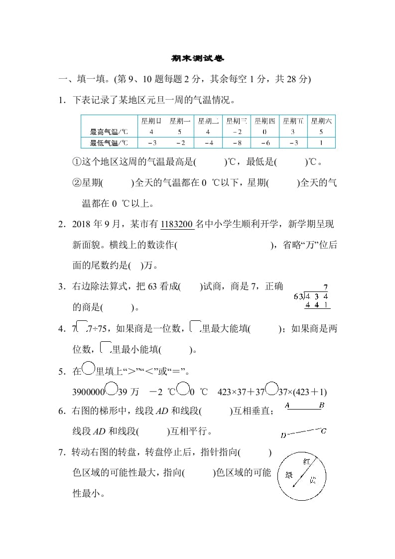 四年级数学上册期末练习(12)（北师大版）-知识笔记