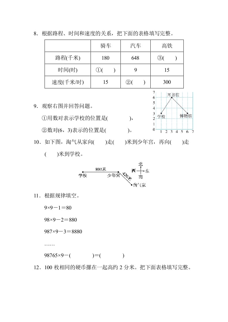 图片[2]-四年级数学上册期末练习(12)（北师大版）-知识笔记
