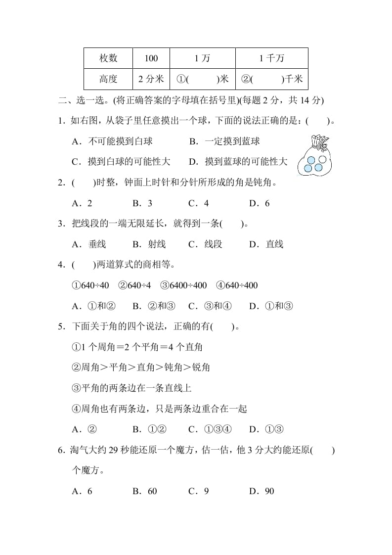 图片[3]-四年级数学上册期末练习(12)（北师大版）-知识笔记