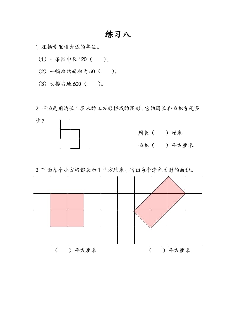 三年级数学下册6.3练习八-知识笔记