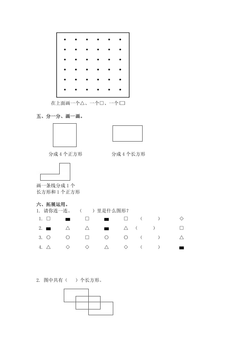 图片[2]-一年级数学下册（苏教版）认识长方形、正方形、圆及答案-知识笔记