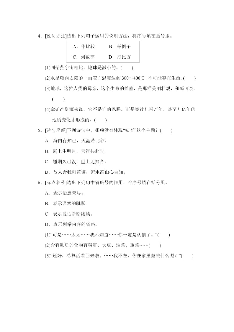 图片[2]-六年级语文上册句子专项练习（部编版）-知识笔记