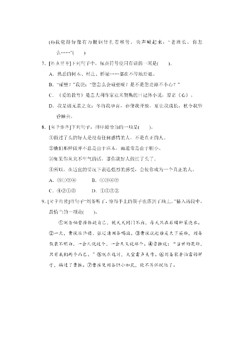 图片[3]-六年级语文上册句子专项练习（部编版）-知识笔记
