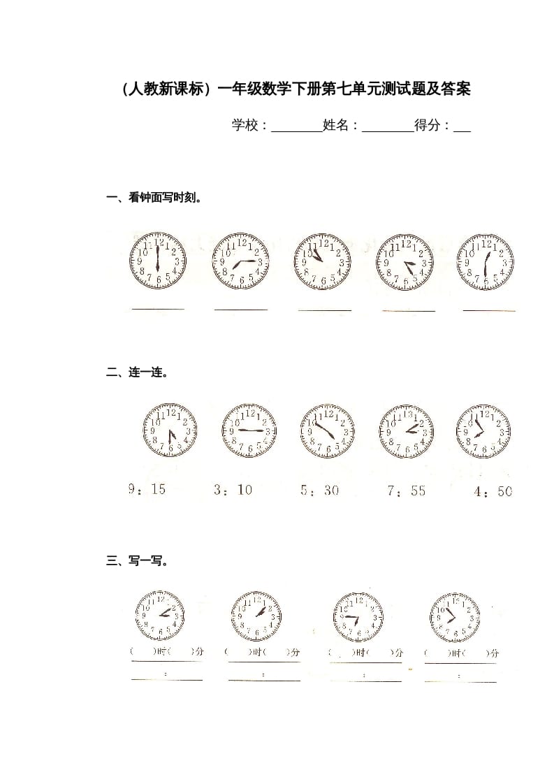 一年级英语上册第七单元测试题（人教一起点）-知识笔记