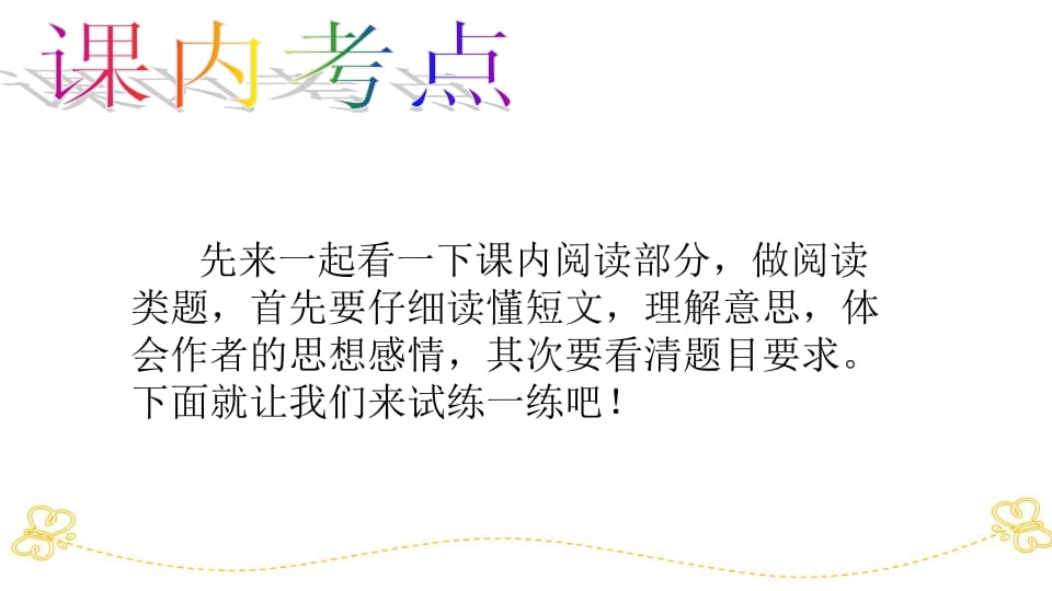 图片[2]-一年级语文上册阅读指导专项复习（部编版）-知识笔记